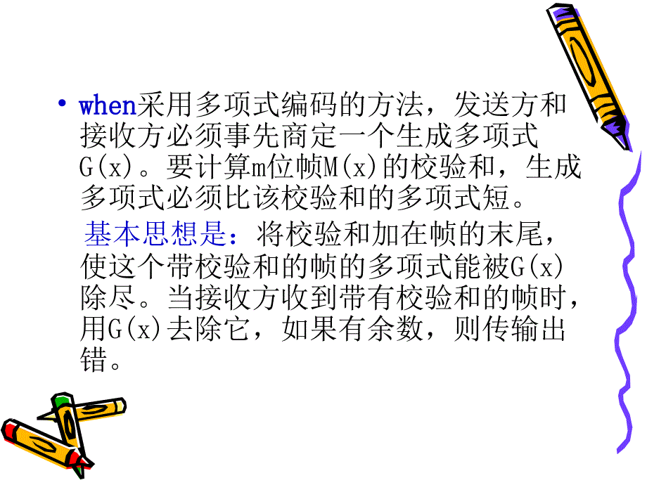 CRC码的简单计算(课下作业)_第3页