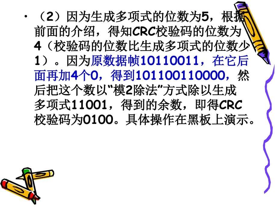 CRC码的简单计算(课下作业)_第5页