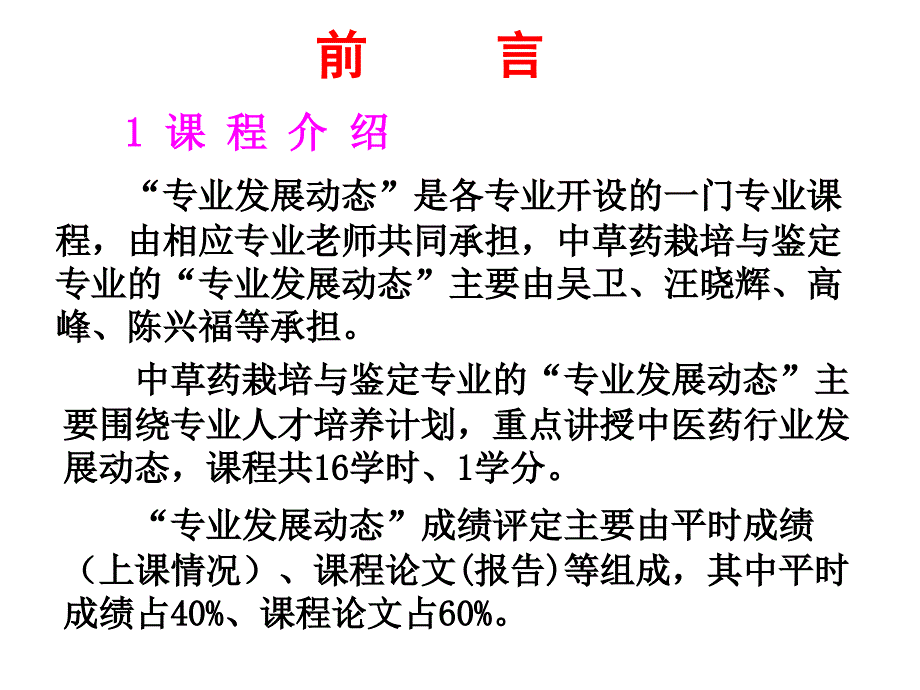 2008级专业发展动态-中医药与药用植物生产_第2页