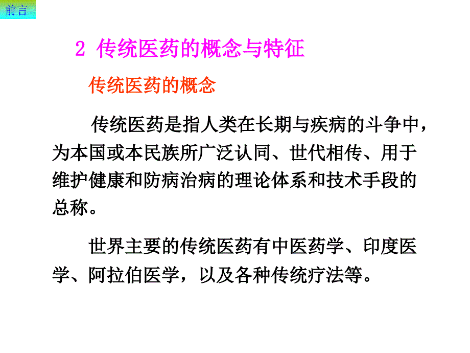 2008级专业发展动态-中医药与药用植物生产_第3页