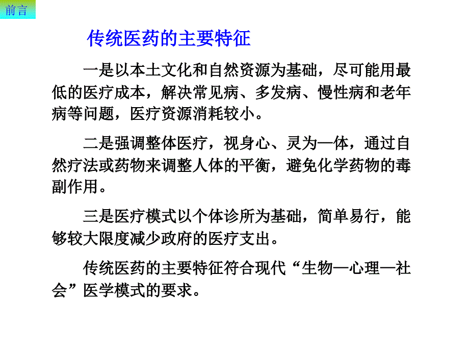 2008级专业发展动态-中医药与药用植物生产_第4页