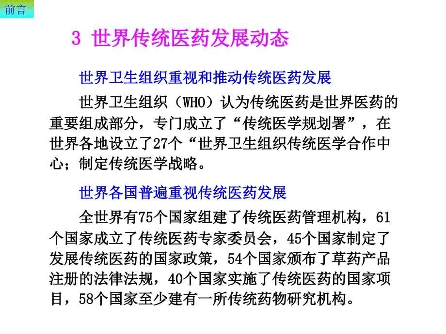 2008级专业发展动态-中医药与药用植物生产_第5页