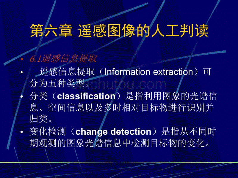 遥感遥感图像的人工判读