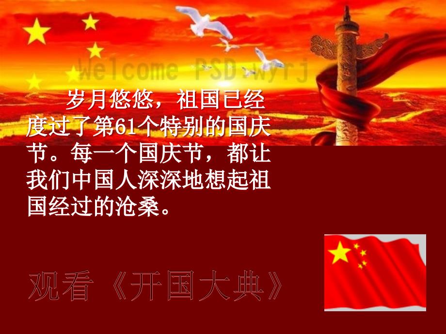 一年级爱中国爱学习爱劳动主题班会活动_第2页