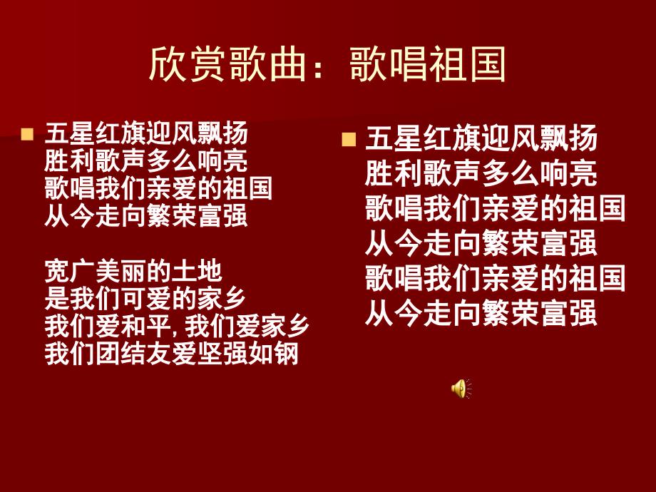 一年级爱中国爱学习爱劳动主题班会活动_第5页