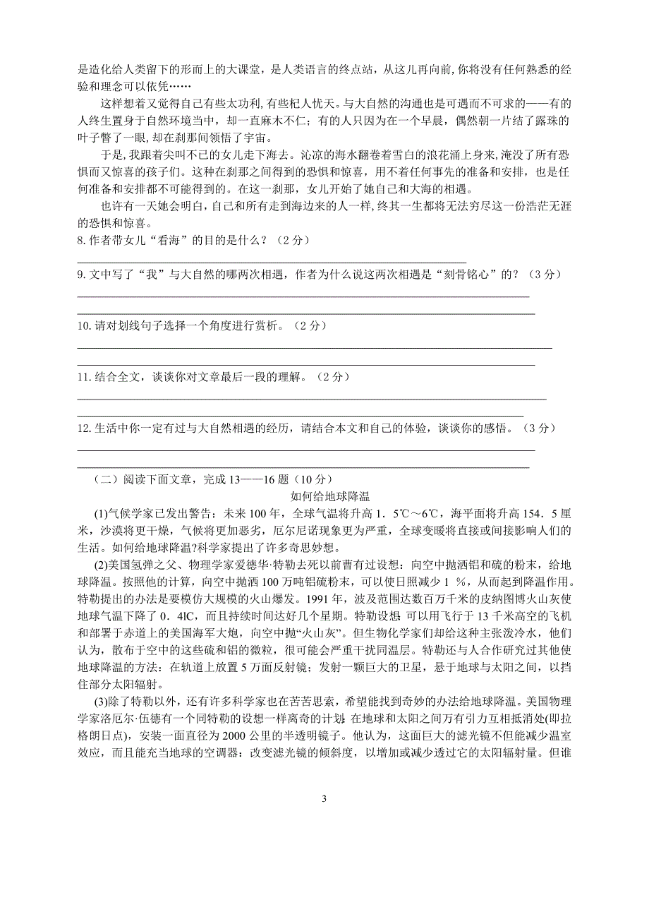 2015年中考九年级语文模拟试题_第3页