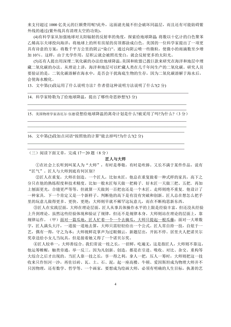 2015年中考九年级语文模拟试题_第4页