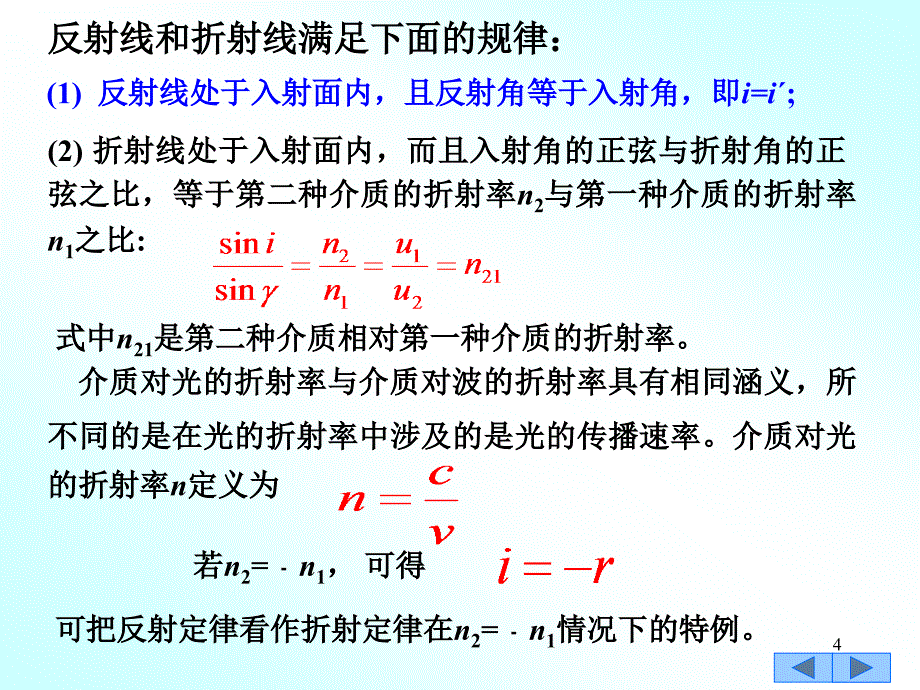 §14-1几何光学中的基本定律和原理_第4页