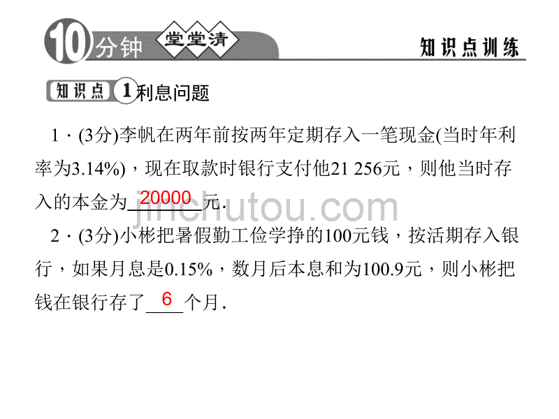 实际问题(利息与收入)练习3_第4页