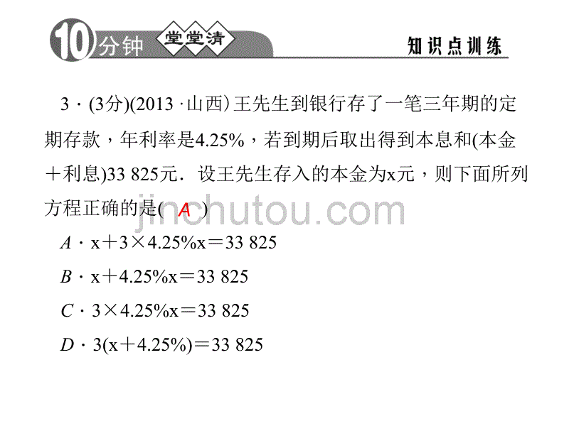 实际问题(利息与收入)练习3_第5页