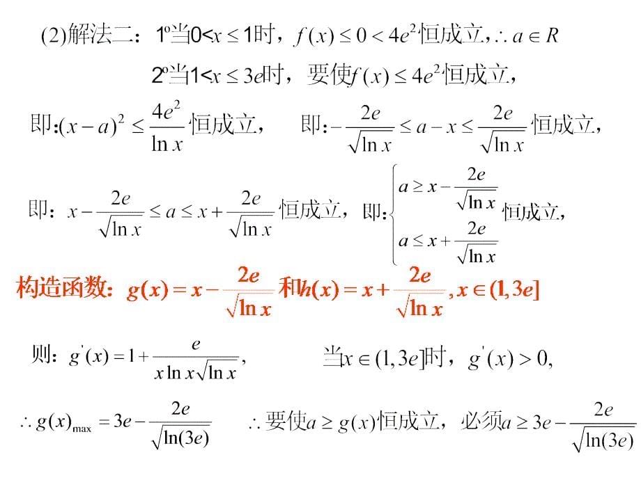 函数导数不等式综合问题_第5页