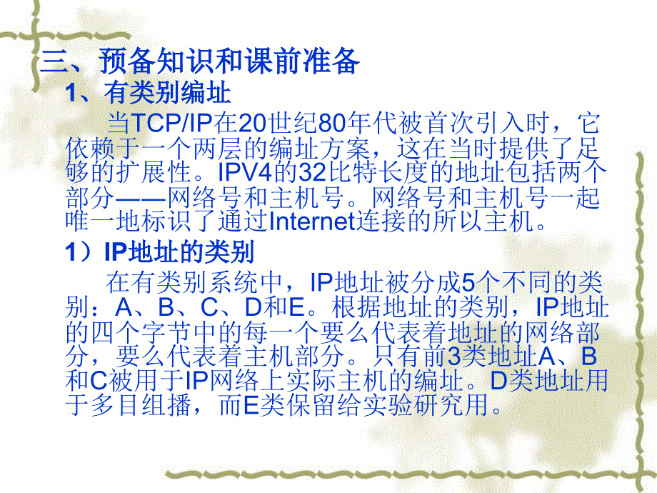 计算机网络--IP地址的分类与子网划分_第2页