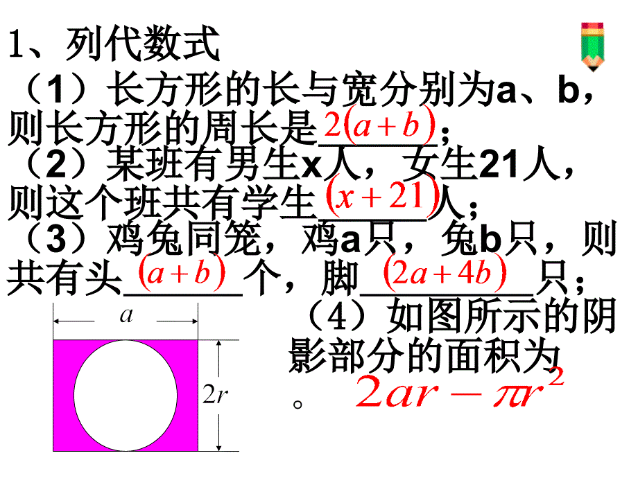 华师大版七上多项式课件_第2页