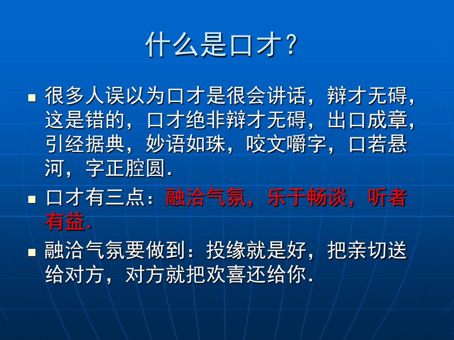 如何把话说的更好——姚静静_第4页