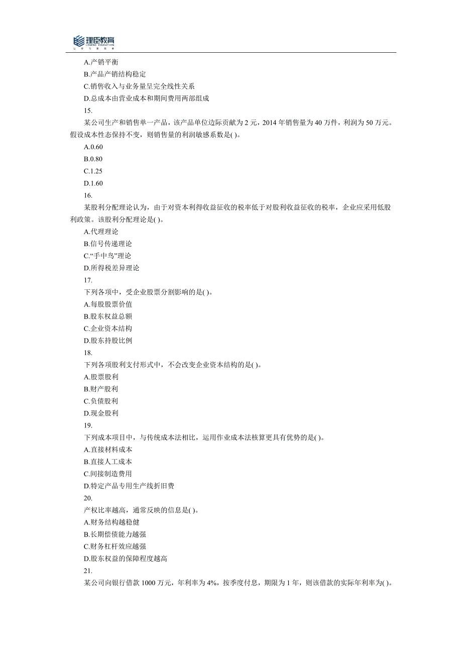 2015中级会计考试《中级财务管理》考题真题_第3页