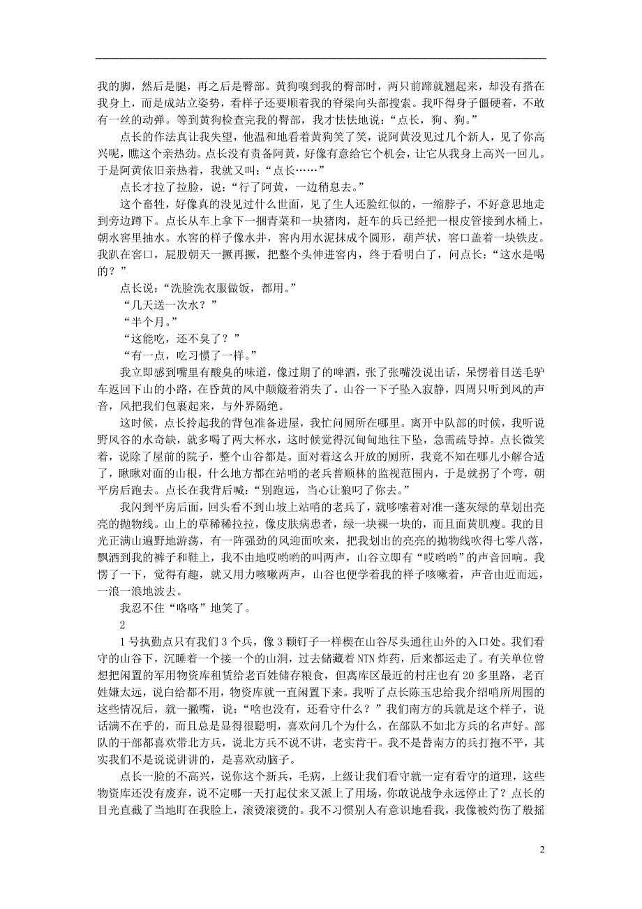 高中语文课外阅读 中篇 吹满风的山谷素材_第2页