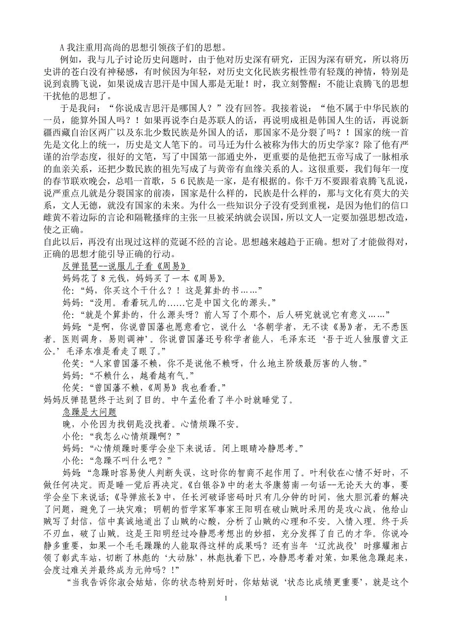 A我注重用高尚的思想引领孩子们的思想_第1页