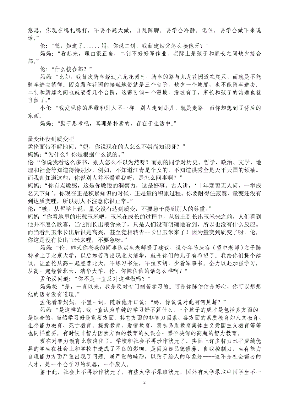 A我注重用高尚的思想引领孩子们的思想_第2页