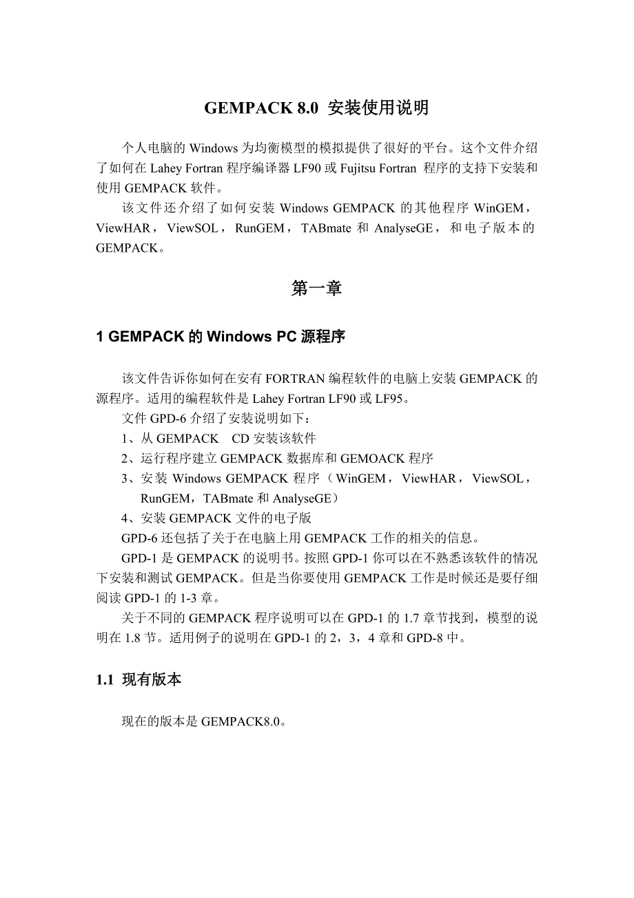 Gempack安装使用说明_第1页