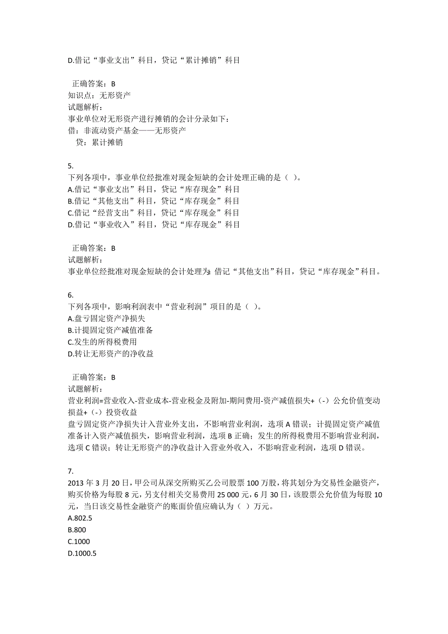 2015初级会计实务押题一答案_第2页