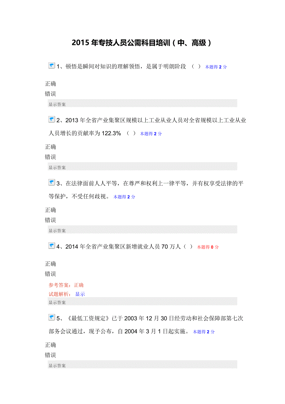 2015年专技人员继续教育考试1(中、高级)_第1页