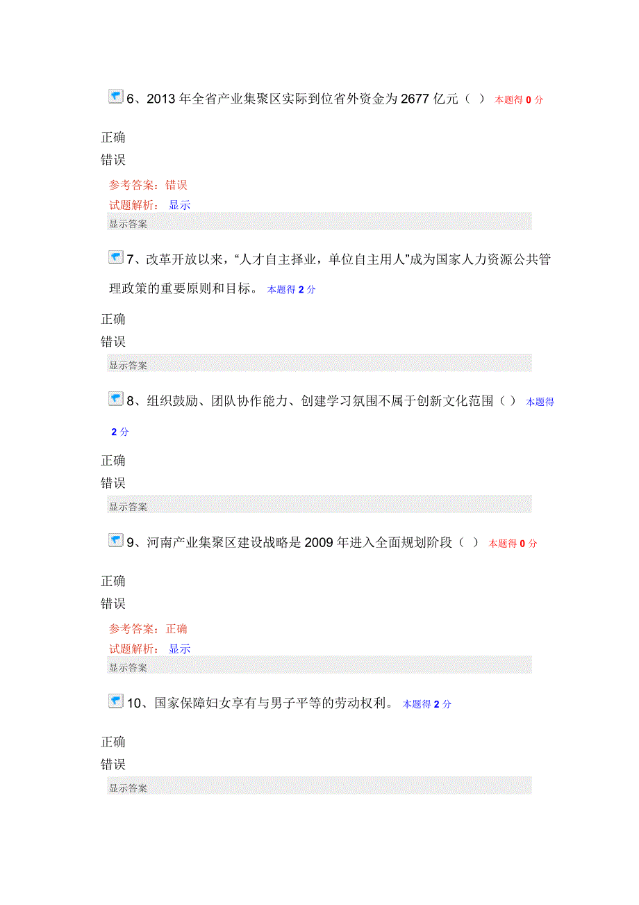 2015年专技人员继续教育考试1(中、高级)_第2页