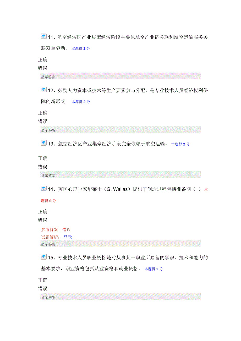 2015年专技人员继续教育考试1(中、高级)_第3页