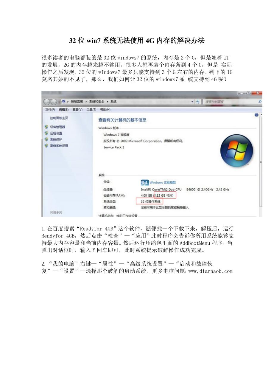 32位Win7系统无法使用4G内存的解决办法_第1页