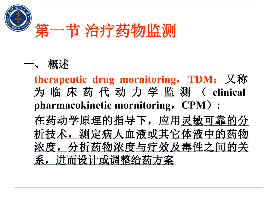 治疗药物监测TDM与给药方案_第2页