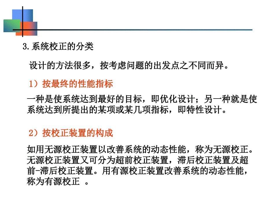 控制工程基础系统的综合与校正_第5页