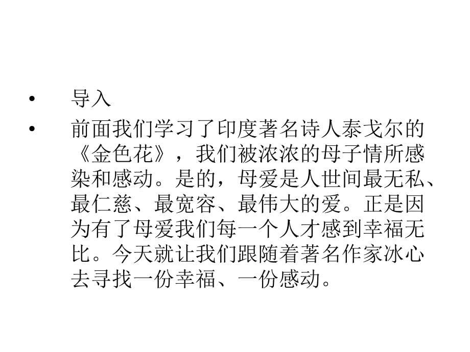 人教版七年级上散文诗两首《荷叶》课件_第5页