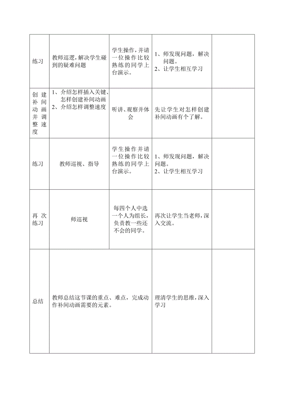 《制作补间动画》教学设计_第4页