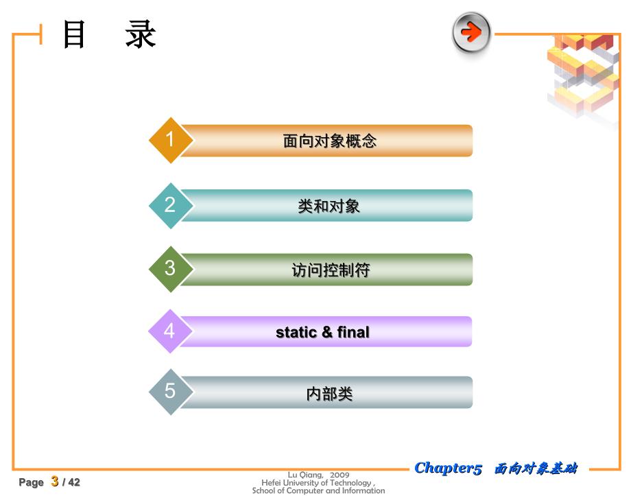 JAVA程序设计ch05.面向对象基础_第3页