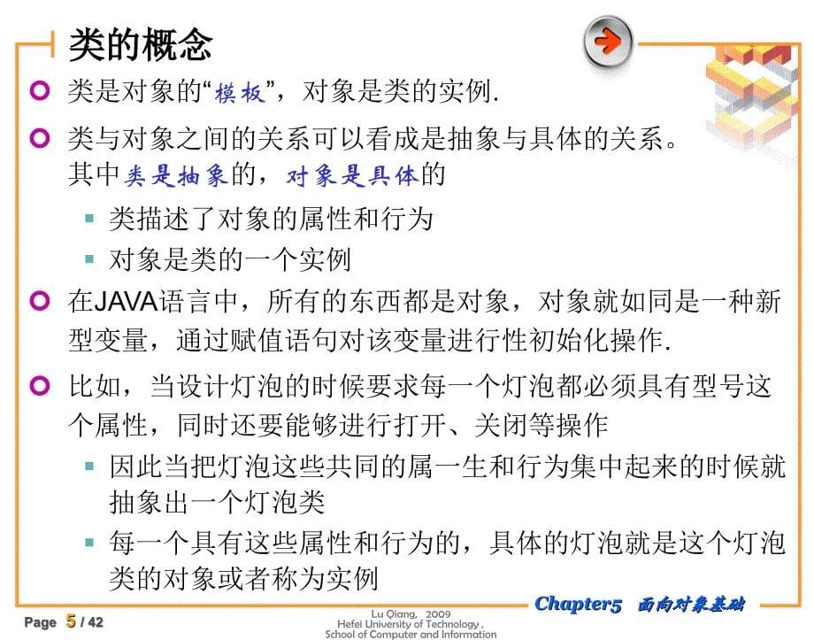 JAVA程序设计ch05.面向对象基础_第5页