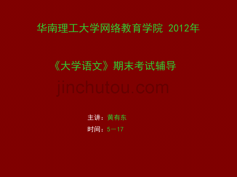 《大学语文》期末考试辅导 (2)_第1页