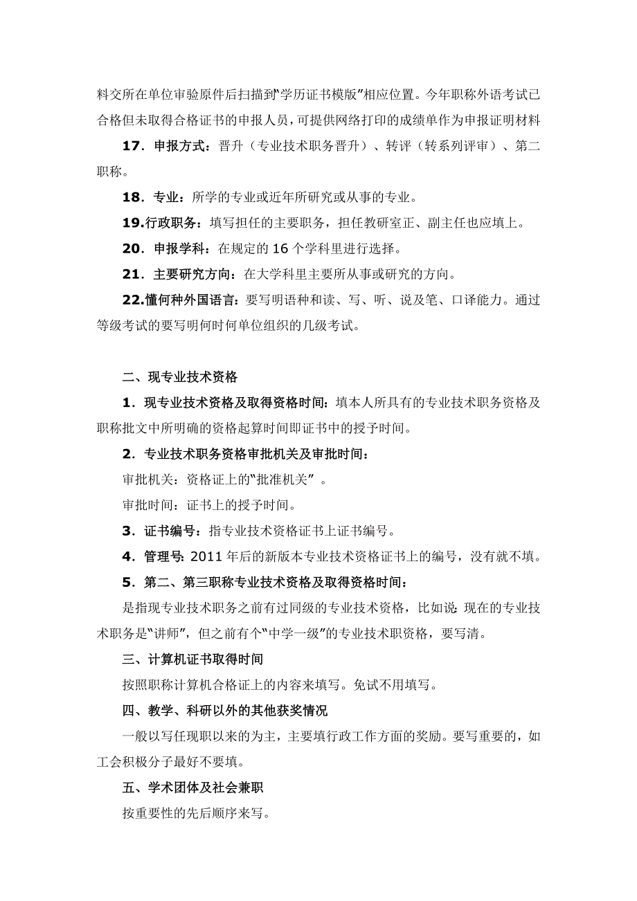 个信息采集工具表格的填写要求_第2页