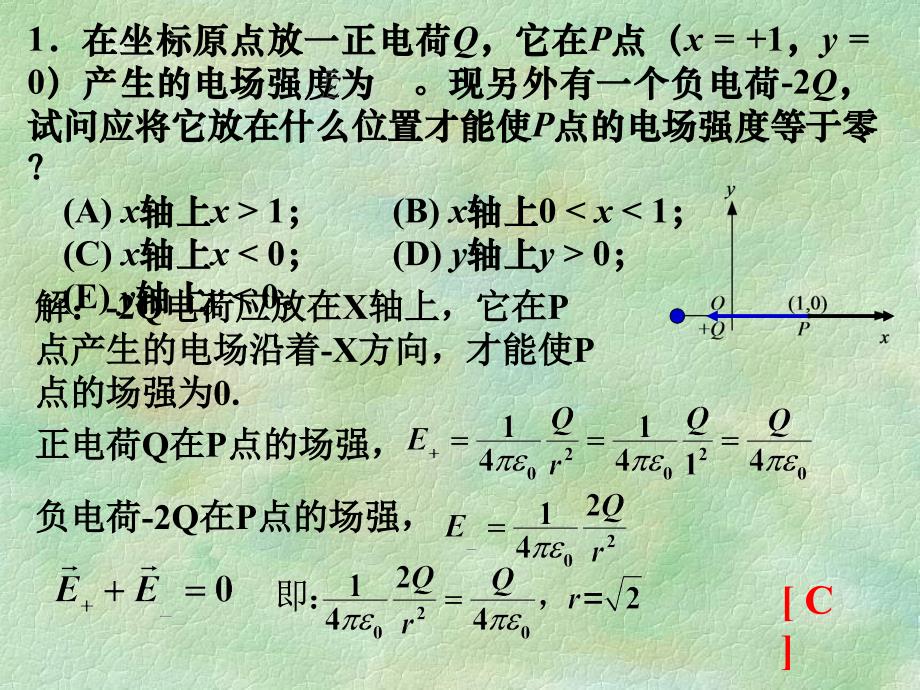 2010-2011-1大学物理2期中考试1_第2页