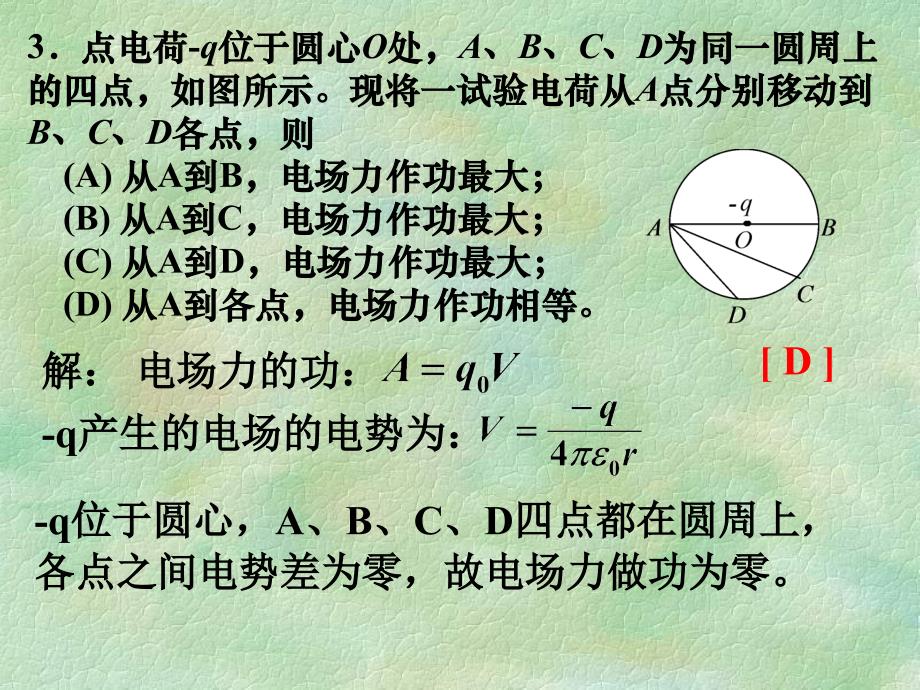 2010-2011-1大学物理2期中考试1_第4页