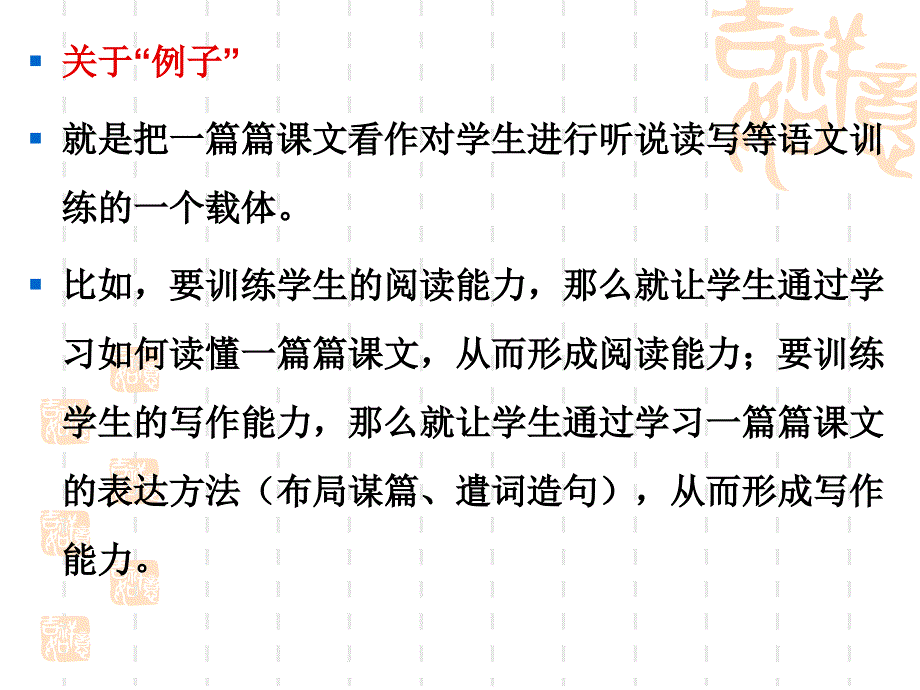 运用好例子学习课文的表达方法_第3页