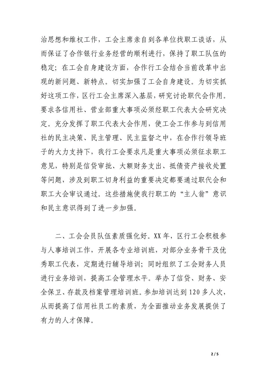 2017年银行工会年度工作总结_第2页