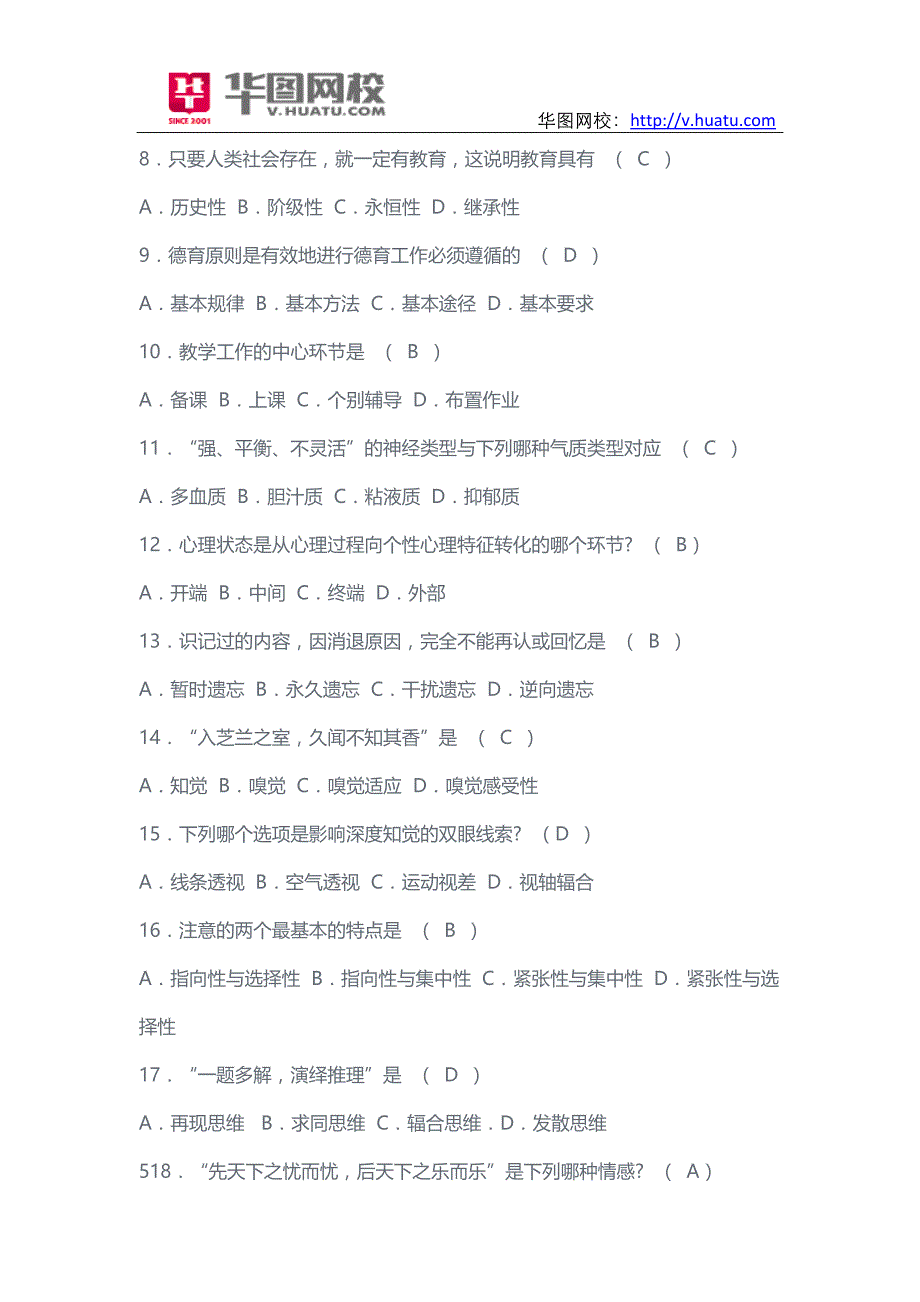 2015年天津武清区教育系统招考笔试试题_第2页