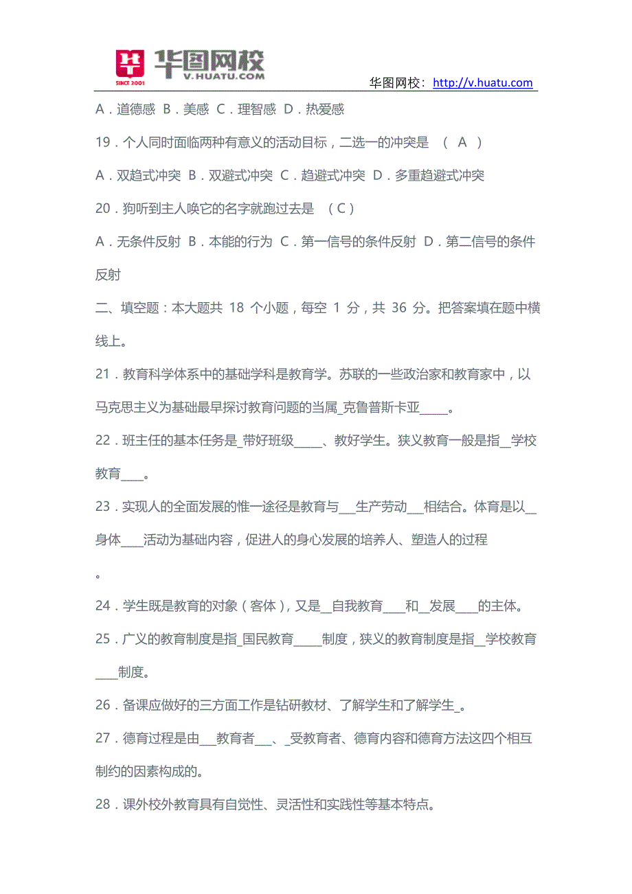 2015年天津武清区教育系统招考笔试试题_第3页