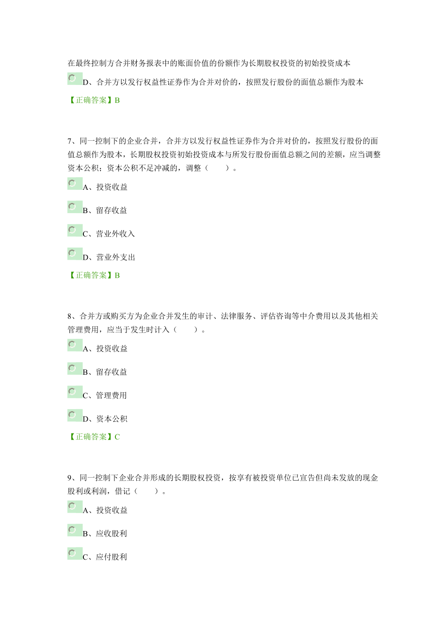 2015年会计继续教育考试题库_第3页