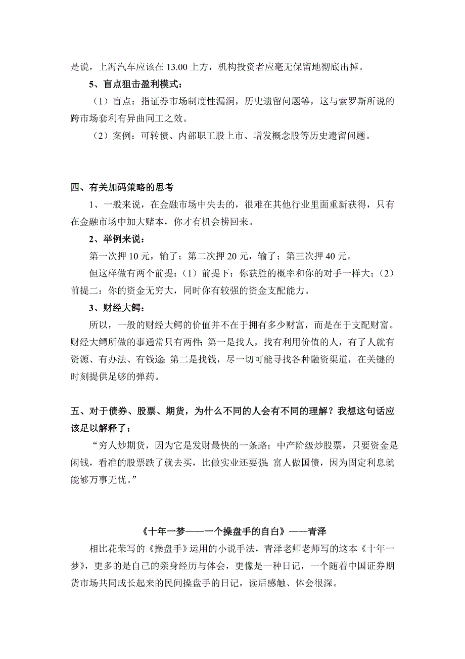 34-读《操盘手-花荣》、《十年一梦-青泽》、《操盘华尔街-谭健飞》后感_第3页