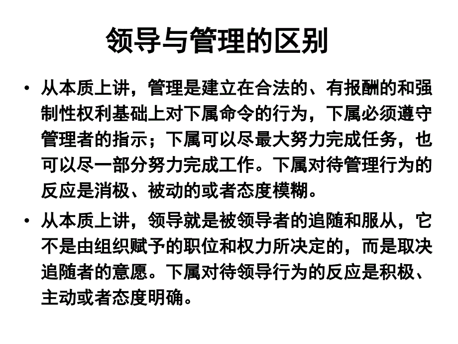 领导与领导者激励沟通_第4页