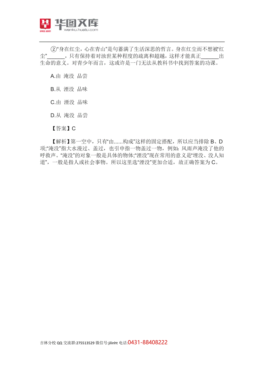 2015吉林省公务员考试辨析“淹没”和“湮没”_第2页