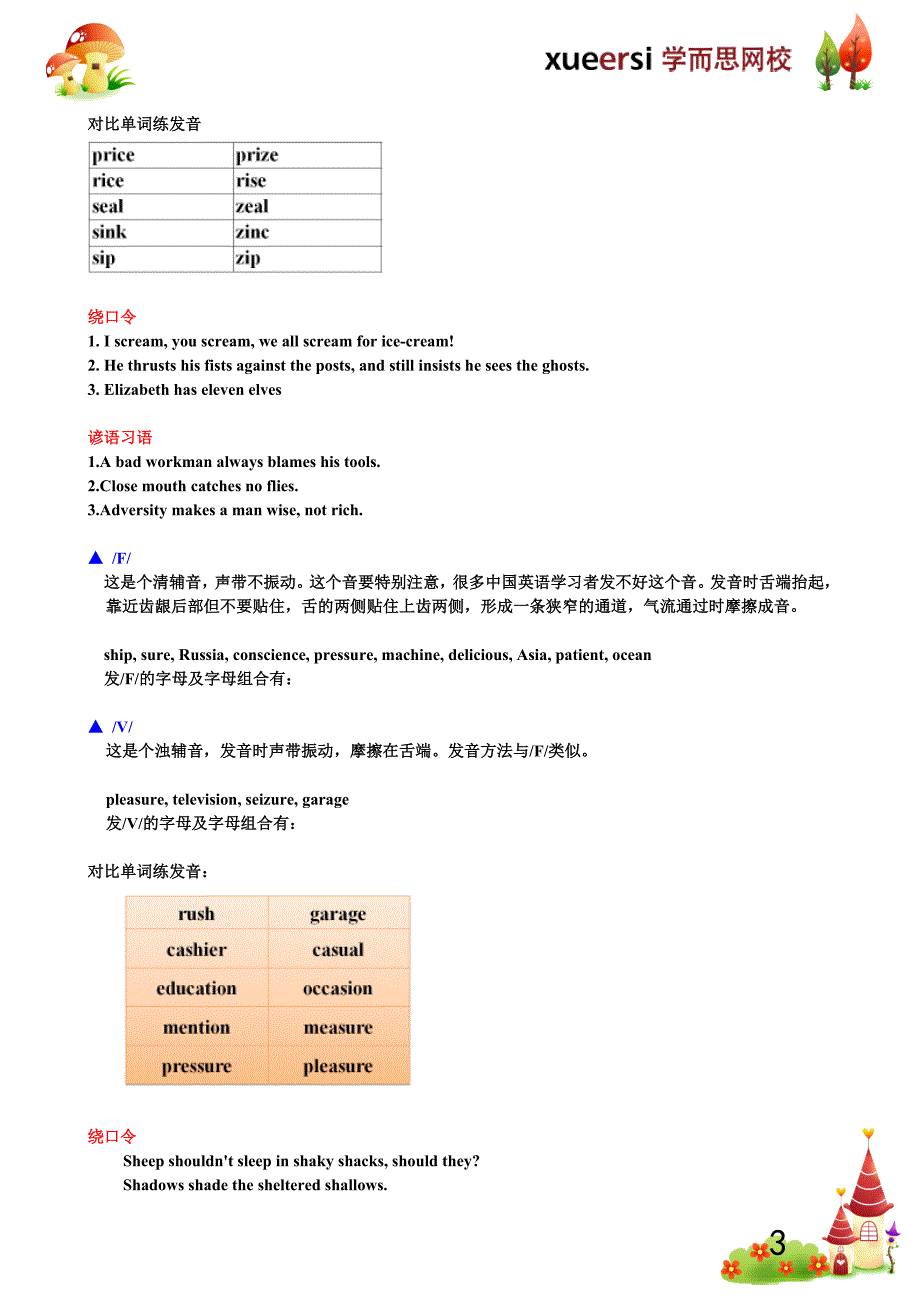 8个摩擦音音的同化词汇链接_第3页