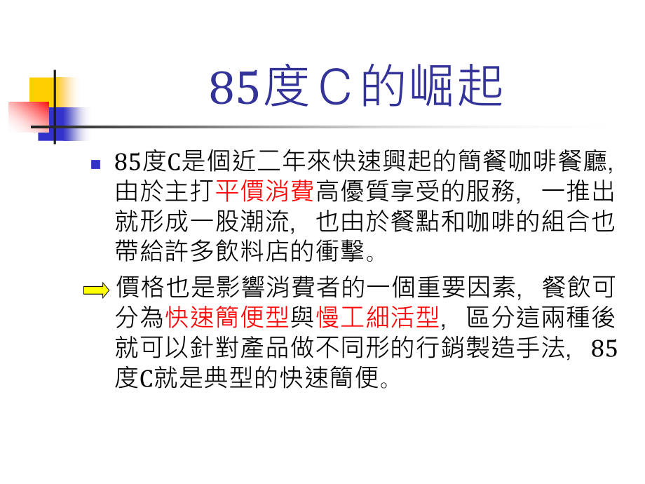 85度C相关报导感受营销策略_第2页