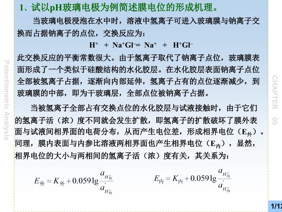 仪器分析答案补充_第1页