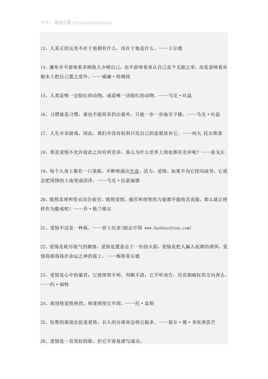 32条关于爱情的励志名言_第2页